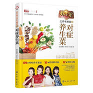 【微瑕正版】養生堂之養生廚房4 北京電視臺《養生堂》欄目組 化學(xué)工業(yè)出版社