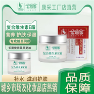 好臉面艾荘好臉面水嫩維生素E霜高保濕補(bǔ)水平滑肌膚修復(fù)面霜提亮去黃霜 復(fù)合維生素E霜（紅版）
