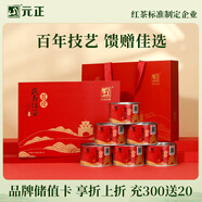 元正山 元正紅茶 武夷紅茶武夷山正山小葉種300g茗境茶葉禮盒裝送禮送長輩