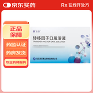 [圣泰] 轉(zhuǎn)移因子口服溶液 10ml*10支/盒 5盒裝