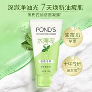 旁氏（POND'S）祛痘凈顏洗面奶150g?水薄荷控油潔面凝露 氨基酸洗面奶去角質(zhì)