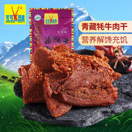 可可西里招牌牦牛肉干多種口味獨立小包青海西藏特產(chǎn)休閑零食小吃 210g五香