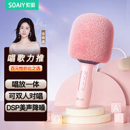 索愛（soaiy）MC73藍(lán)牙無(wú)線麥克風(fēng)電視K歌話筒音響音箱一體麥克風(fēng)手機(jī)直播家用KTV麥克風(fēng)話筒少女粉