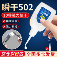ANERGOO 安爾固502膠水強(qiáng)力膠京東自營透明無痕膠萬能瞬間膠粘鞋補(bǔ)鞋金屬陶瓷木頭塑料模型專用膠快干膠