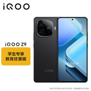vivo 【教育優(yōu)惠版】iQOO Z9 8GB+256GB 曜夜黑 6000mAh 超薄藍(lán)海電池 144Hz 防頻閃護(hù)眼屏 電競手機(jī)