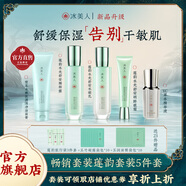 冰美人（BMERY）補水保濕舒緩護膚品套裝 保濕舒緩肌膚干燥泛紅禮盒 亮膚送禮禮物 5件組：潔面+水+乳+VC精華+眼霜