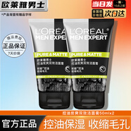 歐萊雅   L'OREAL洗面奶清爽保濕清潔男士潔面磨砂抗黑頭角質(zhì)潔面乳男學(xué)生青少年 炭爽潔面乳 50ml*2 男士潔面乳