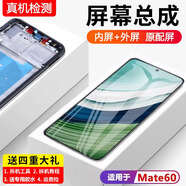 華為（HUAWEI）適用華為mate60屏幕總成BRA-AL00手機內外觸摸一體屏液晶顯示屏60 mate60 屏幕總成【標準版】無(wú)框