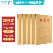 廣博（GuangBo）30只A4混漿170g牛皮紙檔案袋 側(cè)寬2.7cm 資料文件袋商品袋標(biāo)書(shū)合同文件票據(jù)資料袋辦公用品 EN-14