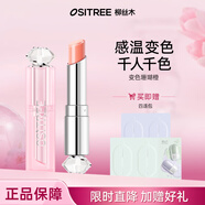 柳絲木（Ositree） 花吻變色唇膏口紅滋潤保濕粉嫩感溫變色千人千色母親節禮物 變色珊瑚橙