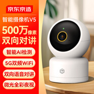 京東京造 智能攝像機(jī)V5+64G存儲(chǔ)卡 500萬(wàn)像素3K高清家用監(jiān)控?cái)z像頭 雙頻WiFiAI人形寵物360度全景微光夜視