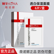 薇諾娜熊果苷美白保濕精華液30ml 美白淡斑提亮膚色改善暗沉保濕護膚品 熊果苷美白保濕面膜6片裝1盒
