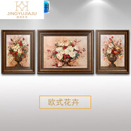 客廳裝飾畫沙發(fā)背景墻美式三聯(lián)畫歐式花卉復(fù)古壁畫現(xiàn)代簡約油畫 歐式花卉【棕色復(fù)估框+肌理畫面 兩側(cè)30*40+中間60*40掛1.5米沙發(fā)