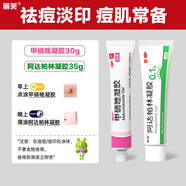麗芙阿達(dá)帕林凝膠35g+甲硝唑銼凝膠30g去黑頭修復(fù)毛孔收縮毛孔粗大祛痘印修復(fù)淡化痘印痘坑修復(fù)藥膏