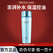 珀萊雅（PROYA）護(hù)膚品水乳套裝女化妝品水漾肌密補(bǔ)水保濕控油618禮物旗艦 水漾肌密清潤水150ml