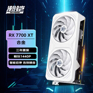 瀚鎧（VASTARMOR）AMD Radeon RX 7700 XT 白色合金 雙風(fēng)扇 12GB OC GDDR6 RDNA 3架構(gòu)電競游戲顯卡