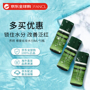 芳珂（FANCL）干燥敏感肌保濕修護(hù)化妝水10ml*3瓶女生生日禮物