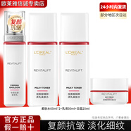 歐萊雅   L'OREAL復(fù)顏水乳抗皺保濕乳液視黃醇淡化細(xì)紋緊致秋冬補(bǔ)水化妝品護(hù)膚品 柔膚水65ml*2+乳液50ml+霜25ml
