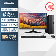 華碩破曉6X  臺式機臺式電腦整機(酷睿i7-14700 16G DDR5 1TBSSD 小機箱)23.8英寸顯示器