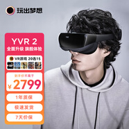 玩出夢想 YVR2 VR眼鏡一體機 體感游戲機 PANCAKE鏡片全域超清 VR頭顯裸眼3D影視設備 【超大內存】256G主機