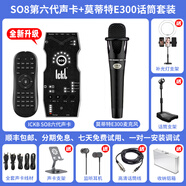 屁顛蟲so8第六代聲卡唱歌手機(jī)專用直播設(shè)備全套電腦通用臺(tái)式外置快手抖音主播全民k歌錄音話筒套裝 so8聲卡六代+莫蒂特E300麥克風(fēng)套裝