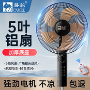 駱駝電風(fēng)扇家用落地扇空氣循環(huán)扇2025新款大風(fēng)力輕音風(fēng)扇智能語音遙控?fù)u頭扇鋁葉立式客廳臥室臺(tái)地兩用 20號(hào)遙控款【5葉航空鋁葉 3檔調(diào)節(jié) 7H定時(shí)】 廣角送風(fēng) 可升降調(diào)節(jié)