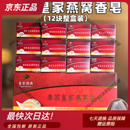 泰國【2千+人已加購】泰國代購緬甸老款PP牌靈芝跌打膏 清涼 舒筋活絡 泰國皇家燕窩窩香皂70g 12塊1盒