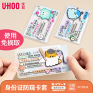 優(yōu)和（UHOO）高顏值身份證保護(hù)套隱私創(chuàng)意卡通可愛透明證件保護(hù)套 幽幽家族B款 3個(gè)裝 7356-1