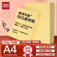 天章 （TANGO）A4封面紙 雙面凹凸皮紋紙云彩紙 壓紋紙封皮紙 裝訂標(biāo)書硬厚手工彩色卡紙 淺黃色230g100張/盒