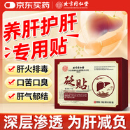 同仁堂護肝貼肚子大脂肪肝祛濕貼養肝祛濕口苦口臭熬夜酒精肝腹脹食欲差