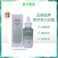 佰草集新玉潤保濕精華液30ml 補(bǔ)水保濕滋養(yǎng)面部精華護(hù)膚品女 有效期2025年9月