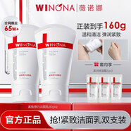 薇諾娜舒敏保濕特護潔面乳 100g 洗面奶溫和清潔修護滋潤適用敏感性肌膚 2支緊致彈力潔面80g贈3小樣