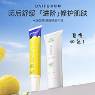 百膚邦曬傷修護(hù)噴霧膏曬后戶外運(yùn)動(dòng)學(xué)生軍訓(xùn)皮膚泛紅改善脫皮保濕舒緩 曬后膏+蘆薈膠 70g