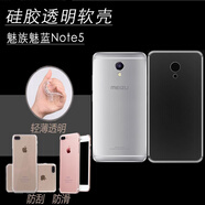 魅族（MEIZU）原裝魅藍(lán)Note5透明手機(jī)防刮背殼高清軟膠套M5 Note/M1621/C/M/H/Q 【透明軟殼】3個(gè)