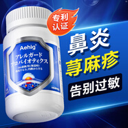 Aehig艾西格抗過敏鼻炎益生菌過敏性鼻竇炎蕁麻濕疹皮膚過敏成人兒童 單瓶起效裝【初步激活免疫】