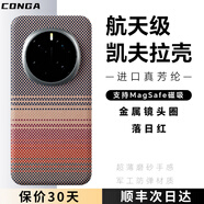 CONGA適用榮耀magic8pro手機(jī)殼magic7pro凱夫拉芳綸纖維榮耀Magic7rsr保時(shí)捷保護(hù)套碳纖維全包超薄磁吸 磁吸款| 落日紅 |金屬鏡頭圈 榮耀 Magic7RS