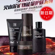 洛華蔻火山泥礦物能量男士護膚品清爽保濕控油滋潤不油膩收縮毛孔 潔面乳+乳液