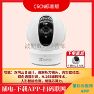 螢石（EZVIZ）云監(jiān)控攝像頭C6CN星光版監(jiān)控器家用遠程手機360高清xp1/h6c C6C星光版 256GB1080p