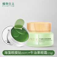 植物主義準孕婦眼膜貼孕期可用護膚品專(zhuān)用純補水天然養護眼周減輕浮腫 【更】眼膜貼60片+牛油果眼霜