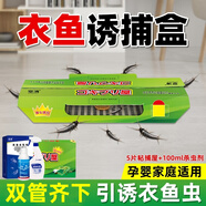 空消（KONGXIAO）衣魚蟲專殺劑家用無毒驅(qū)滅衣蛾專殺劑床上母嬰專用防衣魚蟲誘捕盒 【1盒裝+100ml液劑】引誘衣魚蟲