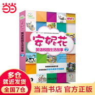 【全系列自選】安妮花少兒英語系列 自然拼讀/我看世界/閱讀啟蒙喬伊·考利英語繪本 幼兒英語精選英語分級啟蒙課外讀物 安妮花英語校園生活故事2