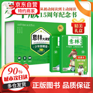 【京倉直配】意林成長(cháng)卷全2冊何以為青春奔走在自己的熱愛(ài)里青春勵志書(shū)籍 意林勵志卷 意林成長(cháng)卷京東自營(yíng)旗艦店 意林成長(cháng)書(shū)全4冊2025新少年抗挫力+鈍感力+自信力+領(lǐng)導力 15周年紀念意林大課堂【少年版