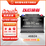 駱駝(CAMEL)汽車電瓶12V45AH蓄電池46B24 上門安裝-以舊換新 適用于 本田CRV艾力紳雅閣鋒范杰德奧德賽思鉑睿凌派思域