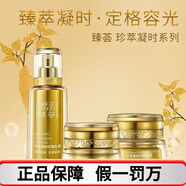 瑪麗艷京東自營(yíng)完美臻薈系列套裝珍萃凝時(shí)抗皺水乳精華 潤膚水+眼霜+面霜