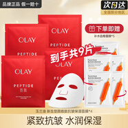 玉蘭油（OLAY）第四代抗糖小白瓶面膜大紅瓶金純塑顏保濕補水黃氣暗沉緊致 【推薦】抗皺面膜4片+補水8片
