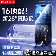 第一衛(wèi)【超值2片裝】適用蘋(píng)果16防窺鋼化膜iPhone16手機(jī)膜防塵防偷窺防摔抗指紋超薄pm全覆蓋無(wú)塵倉(cāng)貼膜