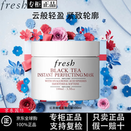 馥蕾詩(shī)（Fresh）紅茶玫瑰水塑顏?zhàn)o(hù)膚大豆?jié)嵜婧诎坠廾婺ど斩Y物送女友 紅茶紅毯面膜【白罐】100ml