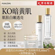 PORCOPE泊蔻美白水乳套裝透亮嫩白補水保濕淡化斑點護膚PORCOPE 水+乳+淡黑眼霜
