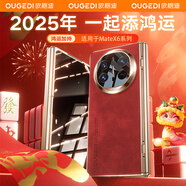 歐格迪【殼膜一體丨定制牛巴皮】適用于華為matex6手機殼折疊屏牛巴皮x7典藏版簡(jiǎn)約輕奢殼膜一體保護套 MateX6【寰宇紅】防窺款丨輕奢牛巴皮丨防摔升級