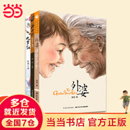 當當正版 外婆系列 伍劍成長(cháng)小說(shuō)集 原創(chuàng  )文學(xué)經(jīng)典成長(cháng)/文學(xué)親情系列 外婆的私房菜 西大街 九歲紅 三十六只蜂箱 紅裳 【3冊】外婆+西大街+九歲紅